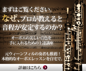 オーボエ初心者必見！「佐藤亮一先生オーボエ上達講座」、カタログ画像