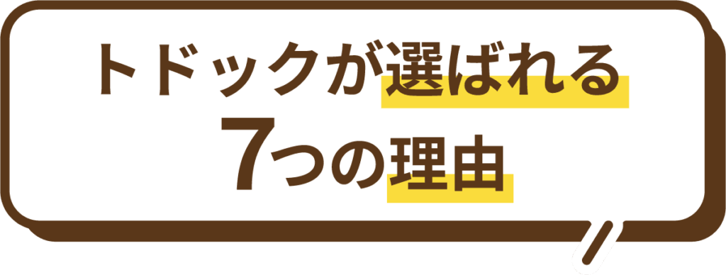 雪国の買い物は「トドックの宅配」、カタログ画像