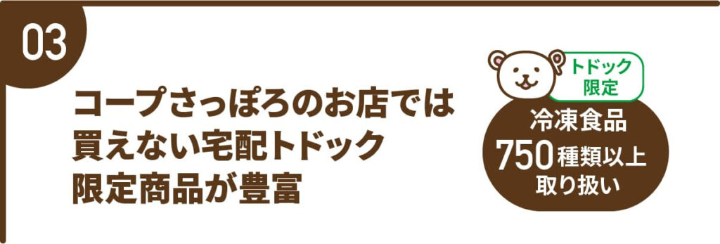 雪国の買い物は「トドックの宅配」、カタログ画像