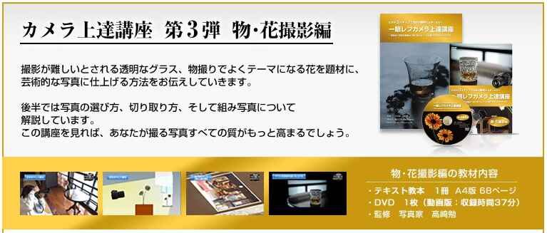 「高崎プロ一眼レフ上達講座」３ステップ上達法、カタログの画像