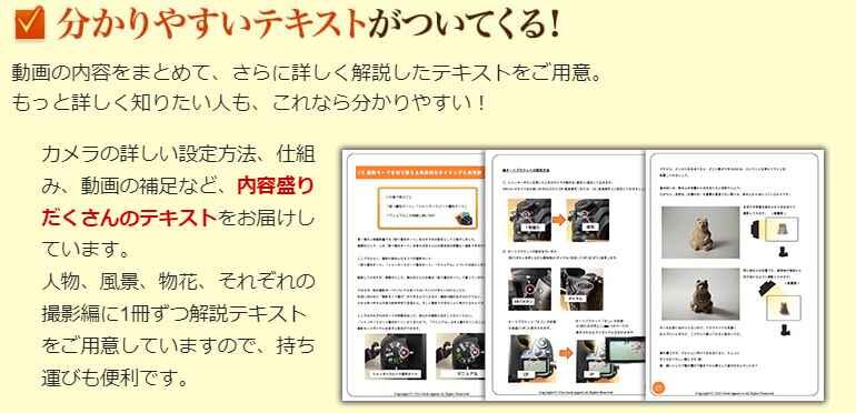 「高崎プロ一眼レフ上達講座」３ステップ上達法、カタログの画像