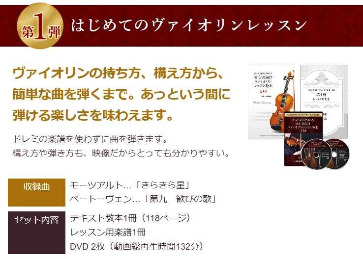 ヴァイオリン初心者必見！「池田晴子先生ヴァイオリン上達講座」、カタログ画像