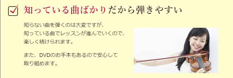 ヴァイオリン初心者必見！あなたの人生に「やさしいヴァイオリン」、カタログ画像