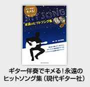 グットアピール珠玉講座「古川先生ソロギター上達講座」、カタログ画像