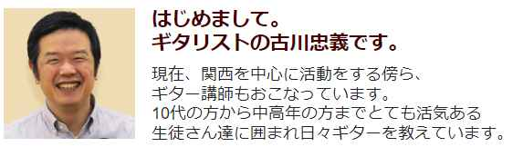 グットアピール珠玉講座「古川先生ソロギター上達講座」、カタログ画像