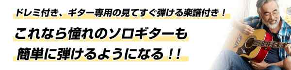 グットアピール珠玉講座「古川先生ソロギター上達講座」、カタログ画像