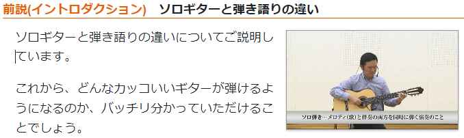 グットアピール珠玉講座「古川先生ソロギター上達講座」、カタログ画像