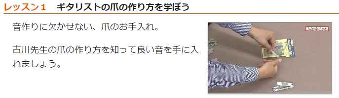 グットアピール珠玉講座「古川先生ソロギター上達講座」、カタログ画像