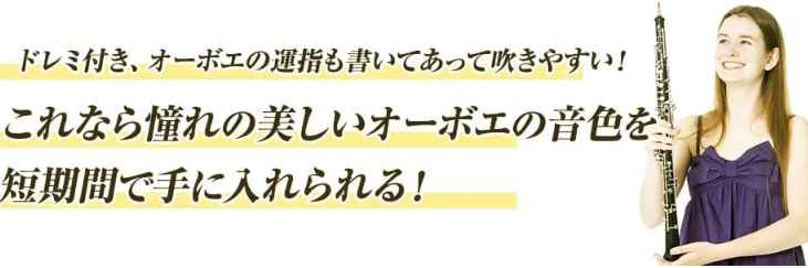 オーボエ初心者必見！「佐藤亮一先生オーボエ上達講座」、カタログ画像