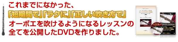 オーボエ初心者必見！「佐藤亮一先生オーボエ上達講座」、カタログ画像