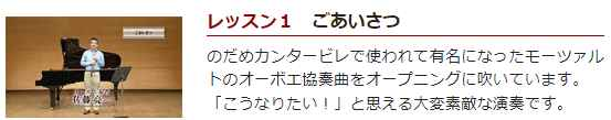 オーボエ初心者必見！「佐藤亮一先生オーボエ上達講座」、カタログ画像