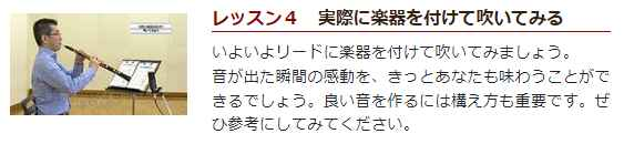 オーボエ初心者必見！「佐藤亮一先生オーボエ上達講座」、カタログ画像