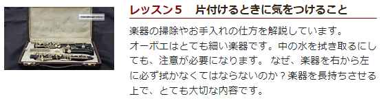 オーボエ初心者必見！「佐藤亮一先生オーボエ上達講座」、カタログ画像