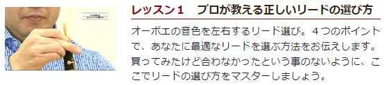 オーボエ初心者必見！「佐藤亮一先生オーボエ上達講座」、カタログ画像