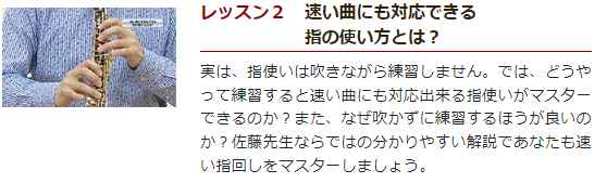 オーボエ初心者必見！「佐藤亮一先生オーボエ上達講座」、カタログ画像