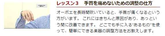 オーボエ初心者必見！「佐藤亮一先生オーボエ上達講座」、カタログ画像