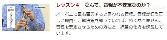 オーボエ初心者必見！「佐藤亮一先生オーボエ上達講座」、カタログ画像