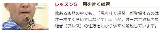 オーボエ初心者必見！「佐藤亮一先生オーボエ上達講座」、カタログ画像