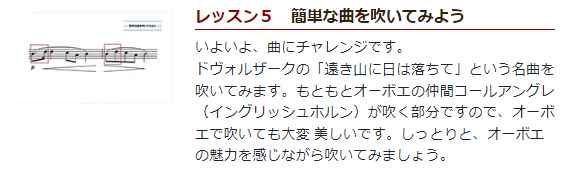 オーボエ初心者必見！「佐藤亮一先生オーボエ上達講座」、カタログ画像