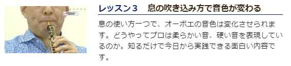 オーボエ初心者必見！「佐藤亮一先生オーボエ上達講座」、カタログ画像