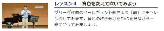 オーボエ初心者必見！「佐藤亮一先生オーボエ上達講座」、カタログ画像