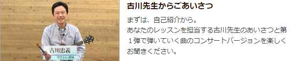 「古川先生ウクレレ上達講座」カタログ画像