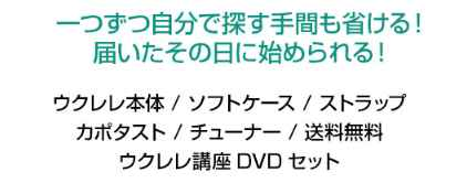 ウクレレ初心者必見！「古川忠義先生ウクレレ上達講座」、カタログ画像