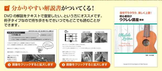 ウクレレ初心者必見！「古川忠義先生ウクレレ上達講座」、カタログ画像