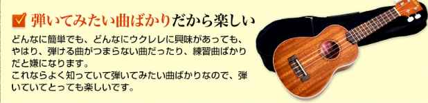 ウクレレ初心者必見！「古川忠義先生ウクレレ上達講座」、カタログ画像