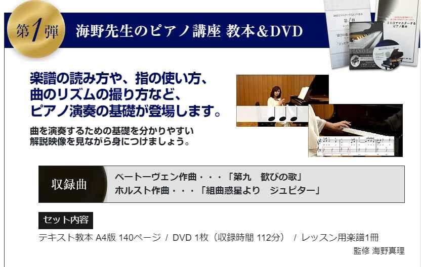 「３０日で名曲ピアノ演奏」はグットアピール珠玉講座、カタログ画像