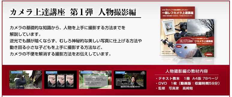 「高崎プロ一眼レフ上達講座」３ステップ上達法、カタログの画像