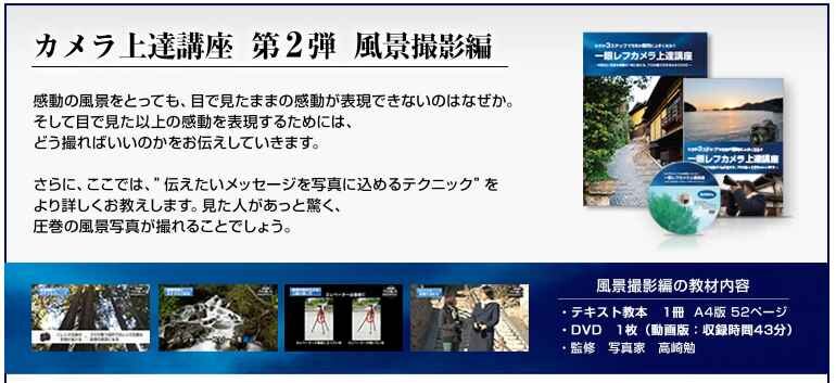 「高崎プロ一眼レフ上達講座」３ステップ上達法、カタログの画像