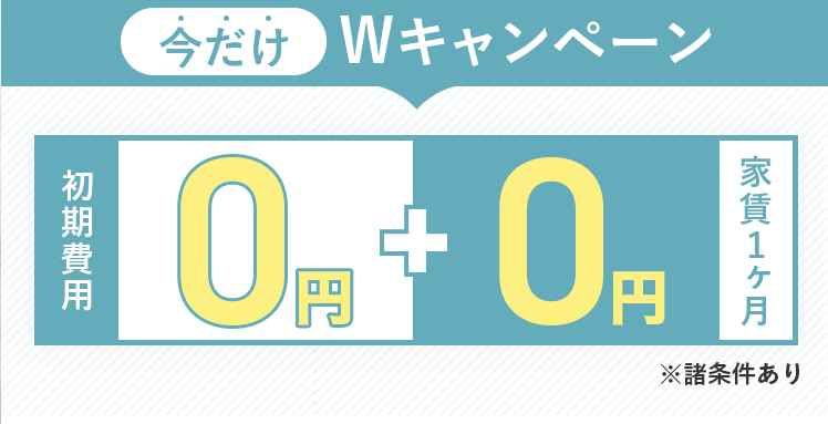 東京で快適生活！家具家電付き・光熱費無料・ＷＩＦＩ無料、カタログ画像