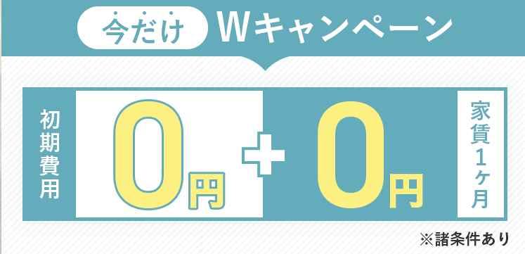 東京で快適生活！家具家電付き・光熱費無料・ＷＩＦＩ無料、カタログ画像