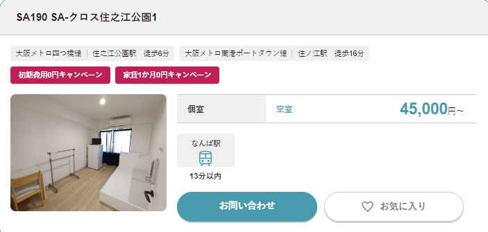 東京で快適生活！家具家電付き・光熱費無料・ＷＩＦＩ無料、カタログ画像