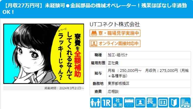 入寮ドットコムとは、寮・社宅完備のお仕事専門求人サイトです。カタログ画像