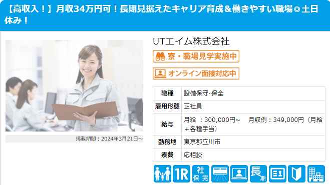 入寮ドットコムとは、寮・社宅完備のお仕事専門求人サイトです。カタログ画像