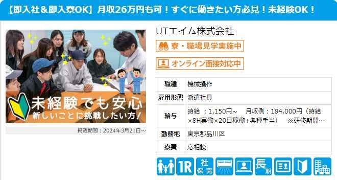 入寮ドットコムとは、寮・社宅完備のお仕事専門求人サイトです。カタログ画像