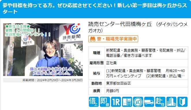 入寮ドットコムとは、寮・社宅完備のお仕事専門求人サイトです。カタログ画像