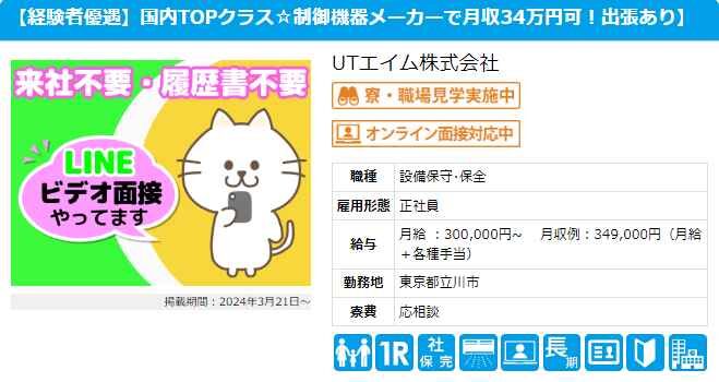 入寮ドットコムとは、寮・社宅完備のお仕事専門求人サイトです。カタログ画像