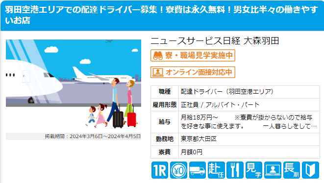 入寮ドットコムとは、寮・社宅完備のお仕事専門求人サイトです。カタログ画像