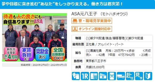 入寮ドットコムとは、寮・社宅完備のお仕事専門求人サイトです。カタログ画像