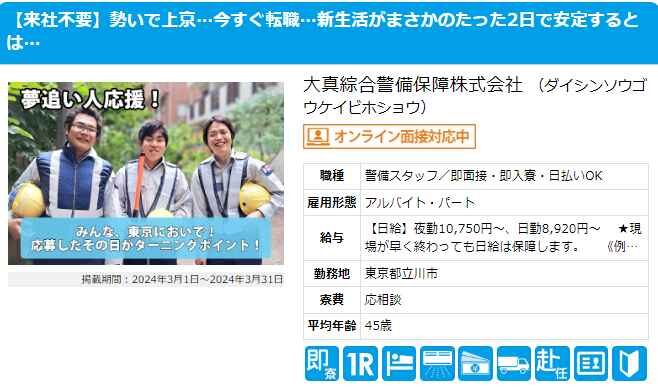 入寮ドットコムとは、寮・社宅完備のお仕事専門求人サイトです。カタログ画像