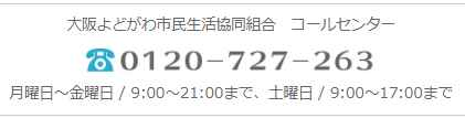 「よどがわ生協」から一歳未満赤ちゃんに無料プレゼント実施中。カタログ画像