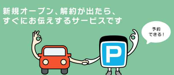 「ＰＭＣ月極駐車場」、全国で近くの駐車場をご提案できます、カタログ画像