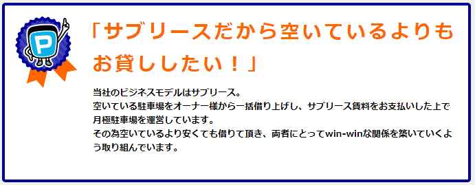 「ＰＭＣ月極駐車場」、全国で近くの駐車場をご提案できます、カタログ画像