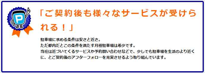 「ＰＭＣ月極駐車場」、全国で近くの駐車場をご提案できます、カタログ画像