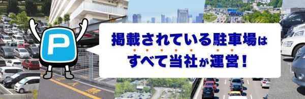 「ＰＭＣ月極駐車場」、全国で近くの駐車場をご提案できます、カタログ画像