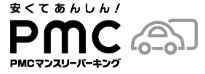 「ＰＭＣ月極駐車場」、全国で近くの駐車場をご提案できます、カタログ画像