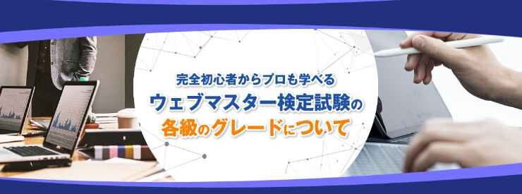 全日本ＷＥＢ資格は、ＷＥＢマスター検定のＳＥＯ資格です、カタログ画像